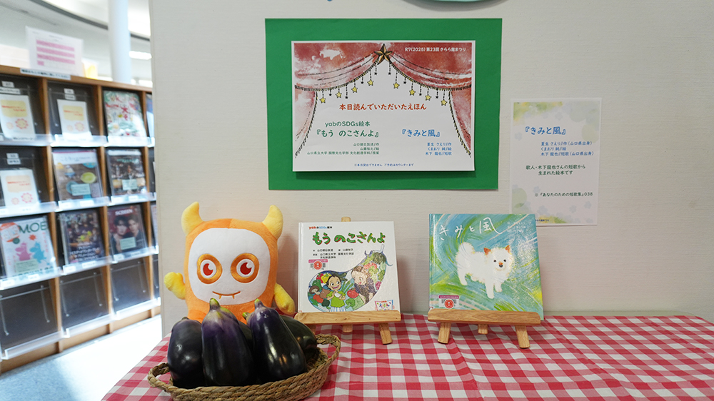 画像：絵本の紹介ブース