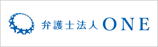 弁護士法人ONE
