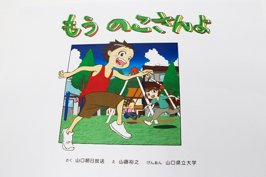 画像：絵本の表紙